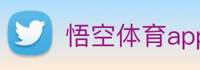 悟空体育app logo